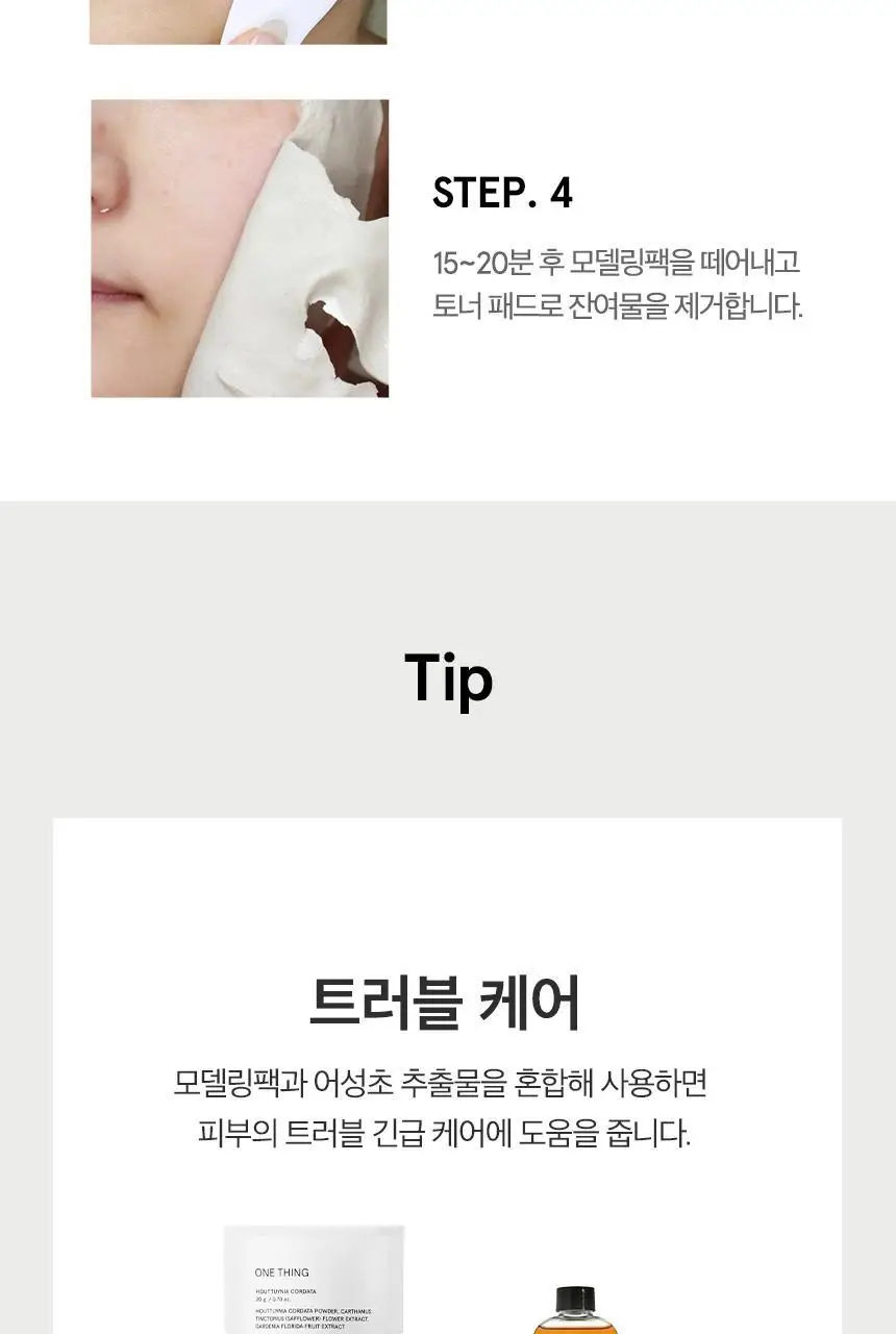 [올영단독] 원씽 어성초 모델링팩 1개입(+스파출라) 상세페이지 26